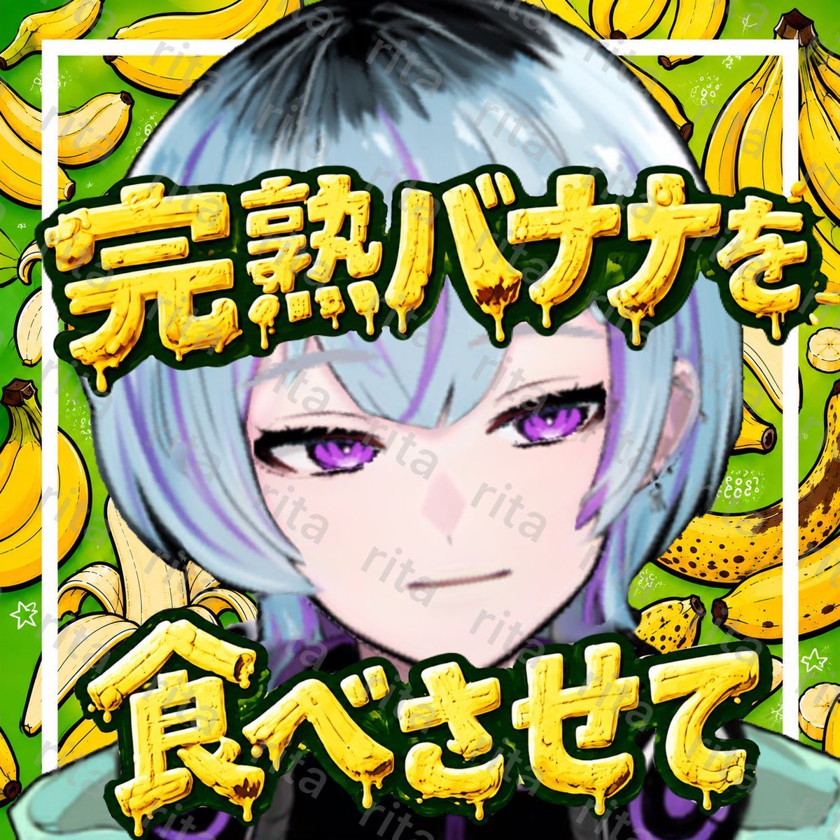 ryo_coji_'s tweet photo. 何となく作ったけどやかましいサムネです。
使う人いらっしゃればツリーへ
ご自由に🍌

#IRIAM
#IRIAM配信素材
#素材配布 https://t.co/YwEY4UW6sd