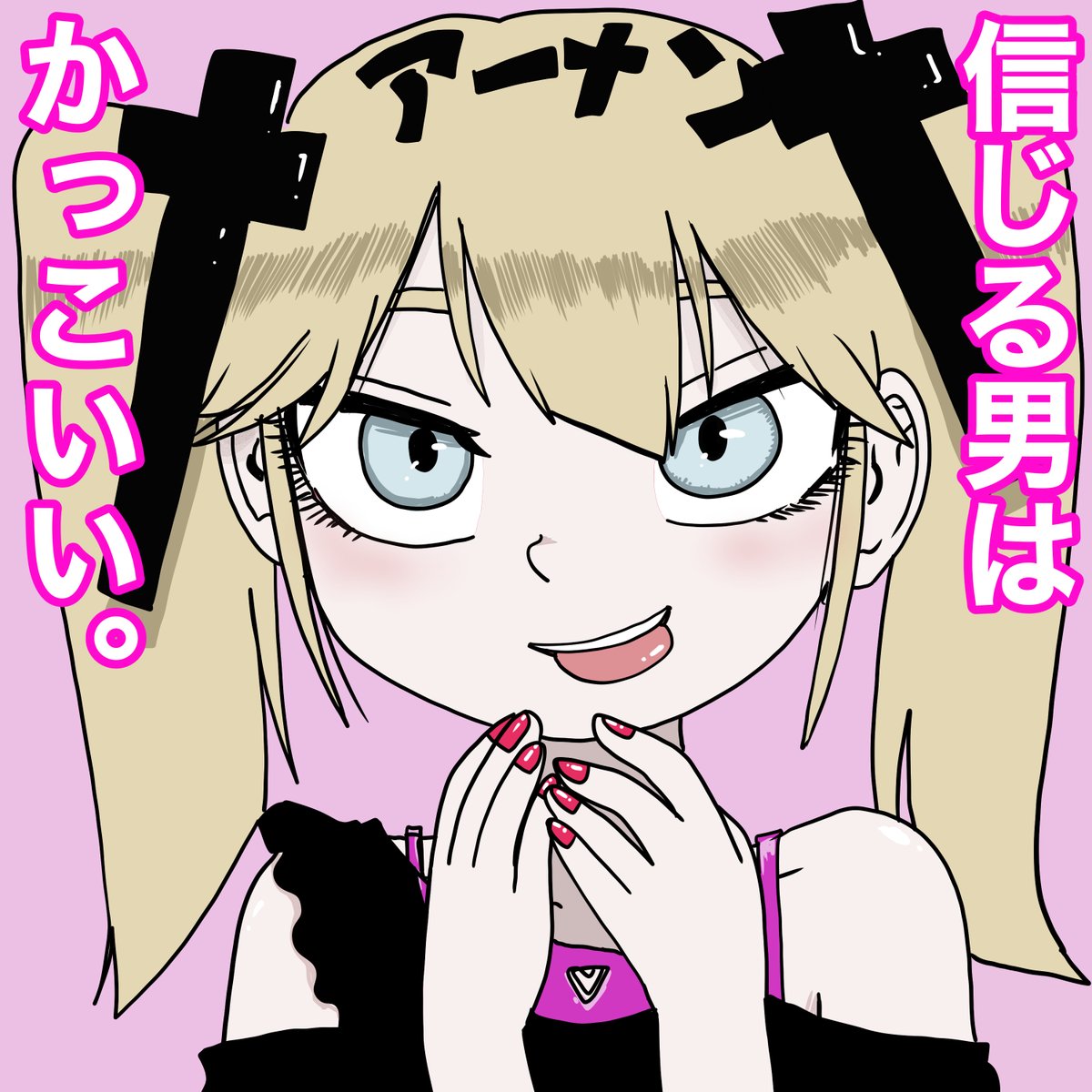 asmrchurch's tweet photo. 信じる男は、かっこいい。 https://t.co/QrTFo2lv9n