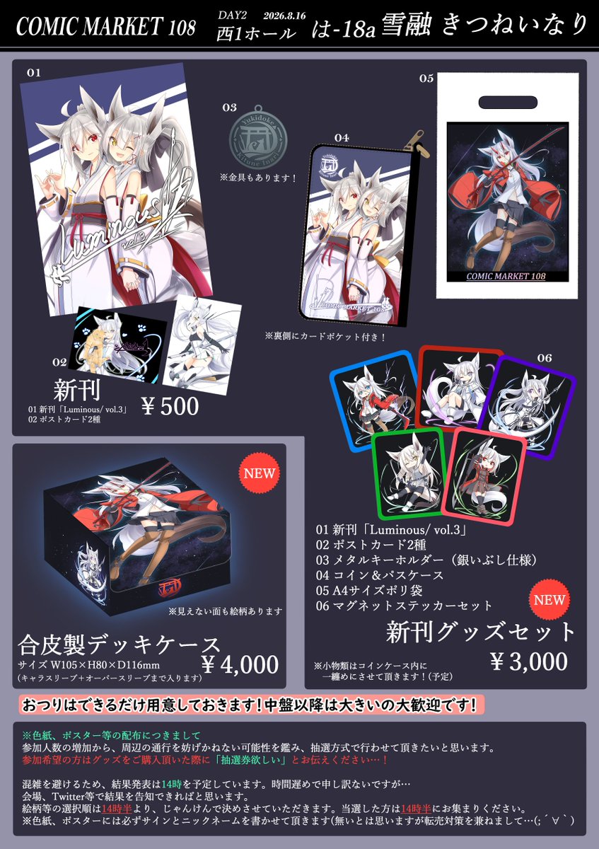 haku_yukishiro's tweet photo. お待たせしました、C108新作のお品書きです！
デッキケースとデスクマットは両日持ってく予定ですが、スペースのサイズ的に配分は1日目が多くなるかと
後でサンプルも出しますね

既存グッズのお品書きはリプ欄に、めっちゃ多いな…(;´Д｀)
取り置き対応の記事も準備しますので、少々お待ちを…！ https://t.co/iLoieeeec5