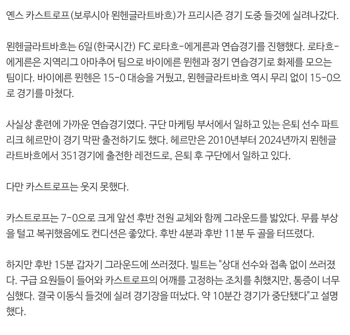 jens17_'s tweet photo. 옌스 카스트로프, 아마추어 상대 멀티골 후 어깨 부상…들것에 실려 이송
🔗https://t.co/Y6sogeNtr4
“상대 선수와 접촉 없이 쓰러졌다. 구급 요원들이 들어와 카스트로프의 어깨를 고정하는 조치를 취했지만, 통증이 너무 심했다.
복귀할때 무릎도 부상있었는데 ㅠㅠㅠ
#옌스카스트로프 #Jens https://t.co/yfRpnVGKtP