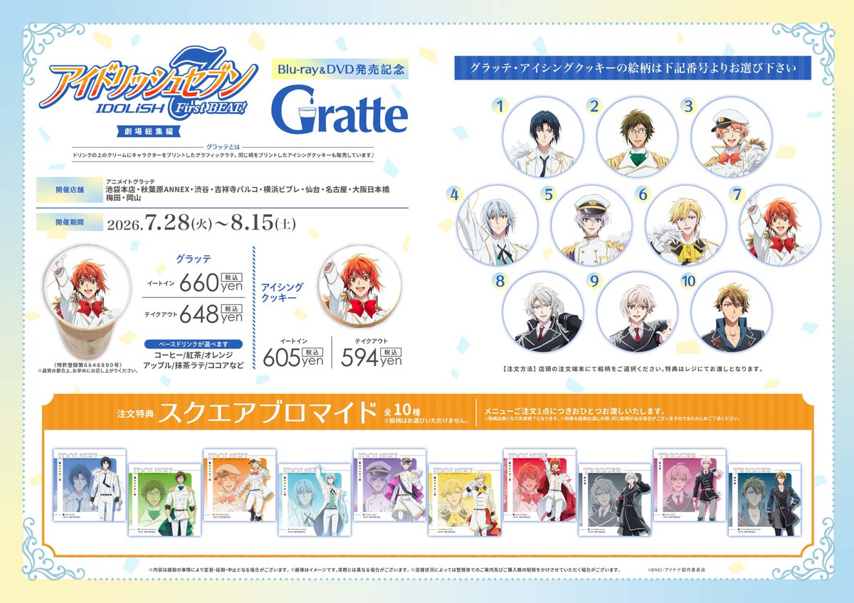ID7_anime's tweet photo. ／
#アニナナ総集編 BD &amp; DVD 発売記念
アニメイト7大施策開催中！
＼

アニメイト対象店舗にて、8/15(土)までGratteコラボを実施中！
Gratteメニューのご購入でスクエアブロマイド、
BD または DVDと併せてのご購入でロングフォトをプレゼントいたします！

詳細→https://t.co/rrIQGfqyzg

#アイナナ https://t.co/YImFZovLRw