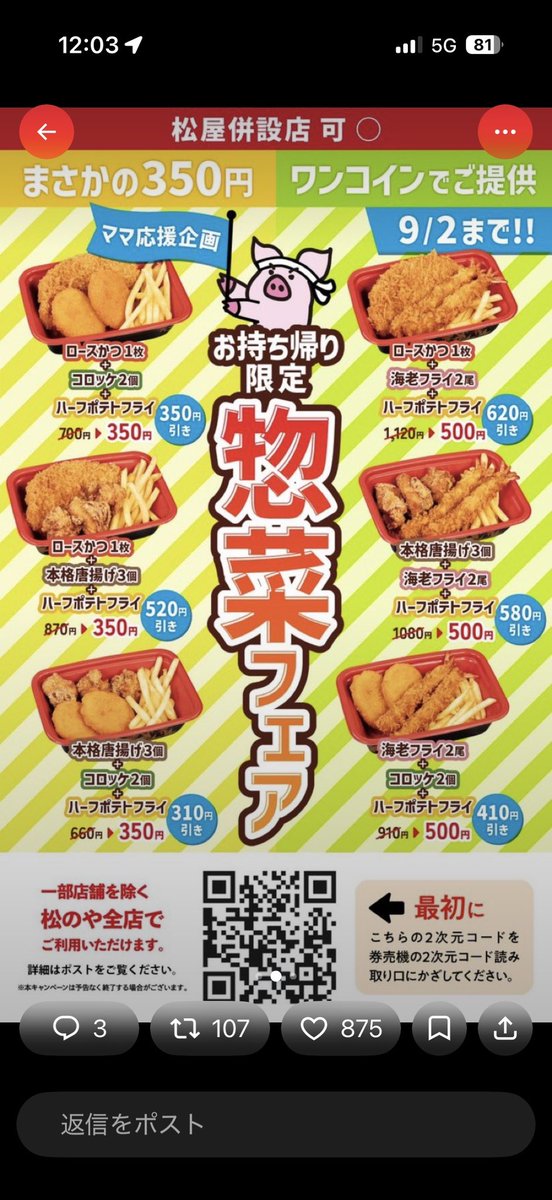 poteko0625's tweet photo. 本日のランチ
9887 松屋フーズホールディングス
まつのやでテイクアウト！
本日の株価4970円

孫が6人来て大変だったのですが、
クーポンで安くて助かりました！

株は持っていません💦

#株主優待 https://t.co/LJ0QDPsKfZ