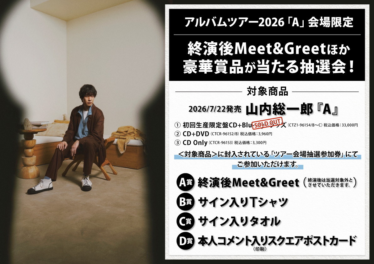 Souichiro_info's tweet photo. 明日8/8(土)は
山内総一郎 アルバムツアー2026「A」
@KT Zepp Yokohama

グッズ先行販売、抽選会は15:00～📢
FC限定会場チェックイン企画は開場後16:30～📢

チケット発売中🎫
https://t.co/Vrhrh2iTHV

この機会をお見逃しなく✨ https://t.co/wk5CMscSYj