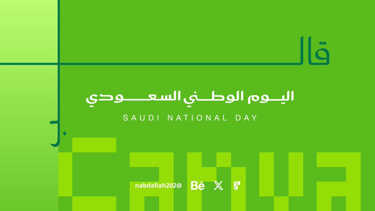 nabdallah202's tweet photo. 😍 لمبدعين كانفا توفر قالب هوية #اليوم_الوطني_السعودي

https://t.co/URfDtxssgD https://t.co/Q4B9jmP6W1