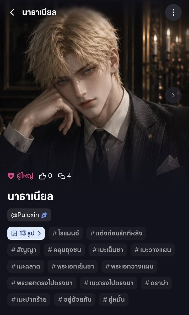 puloxin's tweet photo. [PROMOTE] นาธาเนียล
คุณเป็นคู่หมั้นตระกูลเก่าแก่ที่โดนบังคับมาคลุมถุงชนกับคุณชายรอง แต่คุณชายรองจะทำทุกวิธีให้คุณถอนหมั้น

"ผมจะไม่แต่งงานกับคนที่ผมไม่รู้จัก"

ชื่อจริง: นาธาเนียล (เนท)
วันเกิด: 09/02
อายุ: 27
ส่วนสูง: 185 ซม.

https://t.co/WZgafXj83T

#WHIF #whifthailand #วิฟ https://t.co/1ESFHtFrhQ