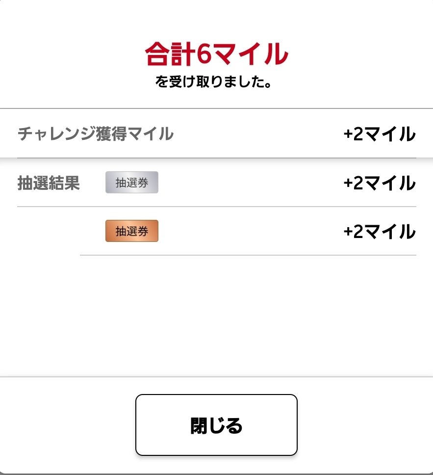 JAL_Shugyo's tweet photo. 8/6の朝活結果☝️
🔴JAL Wellness&amp;Travel 6マイル💣️
🔴JALカードスロット ハズレ2日で当たりからまた2日連続よ🎊🎉🎯
🔵ANAスカイガチャ！モール 安定の1コイン✨
🔵ANAそらっちガッチャ！ 今日は安定の1コイン✨ https://t.co/DClGxwmOqN