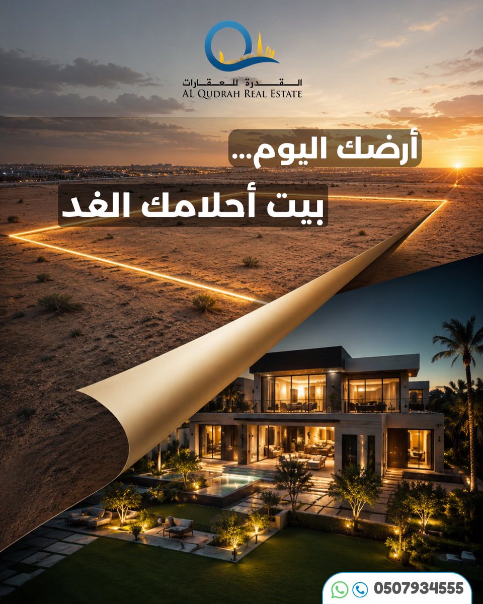 Alqudrahuae's tweet photo. 🌅 أرضك اليوم... بيت أحلامك الغد.
نحن في القدرة للعقارات نساعدك تحوّل أرضك إلى المكان الذي طالما حلمت به — بيت يجمع عائلتك، ويحكي قصتك.

📞 للتواصل: 0507934555
📲 واتساب: 0507934555

#أرضك_اليوم_بيت_أحلامك_الغد #القدرة_للعقارات #أراضي_الشارقة #عقارات_الشارقة https://t.co/1c7VvrZYsS