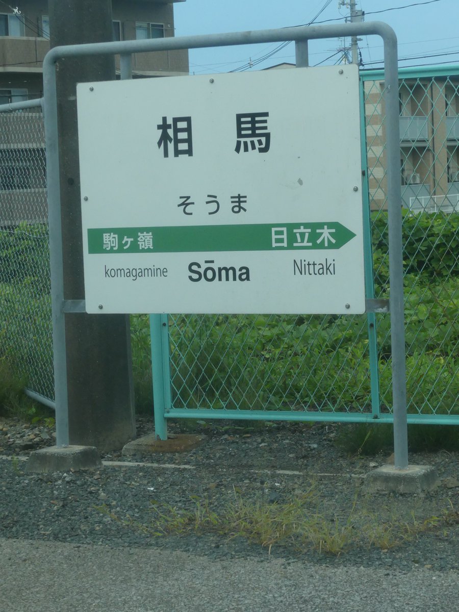 sato_opticians's tweet photo. 福島県・浜通り地方を南北に縦貫する常磐線は、太平洋に続く比較的平坦な土地に線路が敷かれ、特急「ひたち」も坦々と進んでいきます。海沿いには、火力発電所が立地しています。仙台駅を出て最初の停車駅・相馬駅に停車。時々居眠りをしながらぼんやり車窓を眺めていると、向こうに太平洋が見えてきました。おや？海の上に何かあるぞ、と気づき、画像を確認すると、「FUJITRANS」と書かれた大きな貨物船でした。