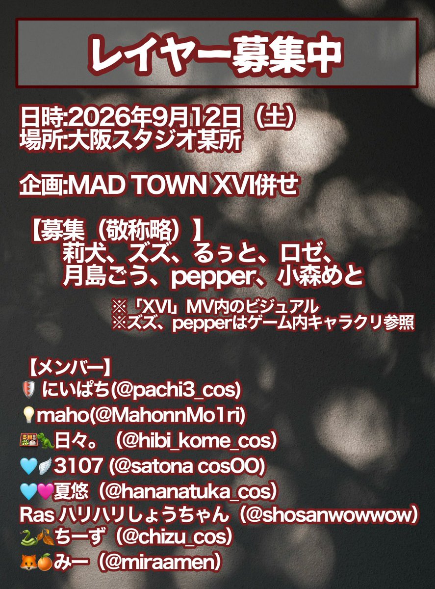 pachi3_cos's tweet photo. 【📢レイヤー募集のお知らせ】
改めて枠を増やして募集をいたします！一緒に×vi1周年をお祝いしませんか！君も堕天使にならないか！
一ヶ月前ではありますがご興味がおありな方は“リプライ”でご連絡ください！🙇‍♀️（DM不調の為） https://t.co/BVMGnDZVwF