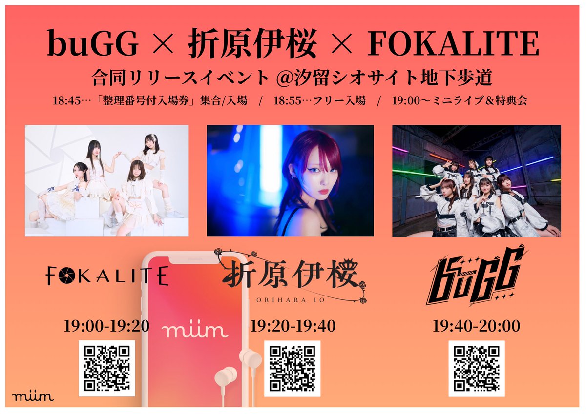 io_nightowl's tweet photo. 💿合同フリーライブ開催決定💿

🗓️8/19(水)
📍汐留シオサイト地下歩道
⏳集合 18:45 / 開演 19:00

【出演】 buGG / FOKALITE 

🎧購入、詳細はこちら
https://t.co/Ip2f22Xy2V
《miim盤限定の未公開待受画像2種付き》

🔗miimアプリはこちら
iOS：https://t.co/fxdVeZhK3k…
Android：https://t.co/afW5L9NXhi
※miimアプリをダウンロードのうえ、会員登録をお願いいたします！！
