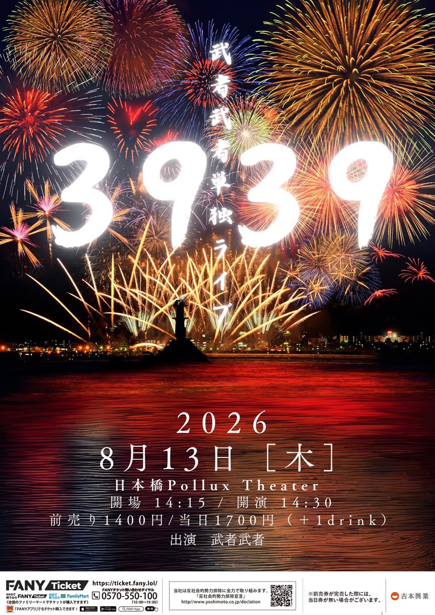 yoshimoto_mg_'s tweet photo. 【8/13(木) イベント情報🐬】

①11:30開演「ポルックスネタライブ vol.11」
②13:00開演「ポルックスネタライブ vol.12」
③14:30開演 武者武者単独「3939」
④16:00開演「イチオク定期預金」

▼会場
日本橋ポルックスシアター

▼チケット
https://t.co/xgOnupDLm3 https://t.co/17BDkZ8Q6Q