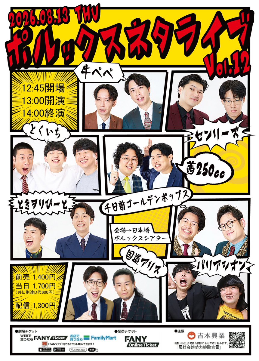 yoshimoto_mg_'s tweet photo. 【8/13(木) イベント情報🐬】

①11:30開演「ポルックスネタライブ vol.11」
②13:00開演「ポルックスネタライブ vol.12」
③14:30開演 武者武者単独「3939」
④16:00開演「イチオク定期預金」

▼会場
日本橋ポルックスシアター

▼チケット
https://t.co/xgOnupDLm3 https://t.co/17BDkZ8Q6Q