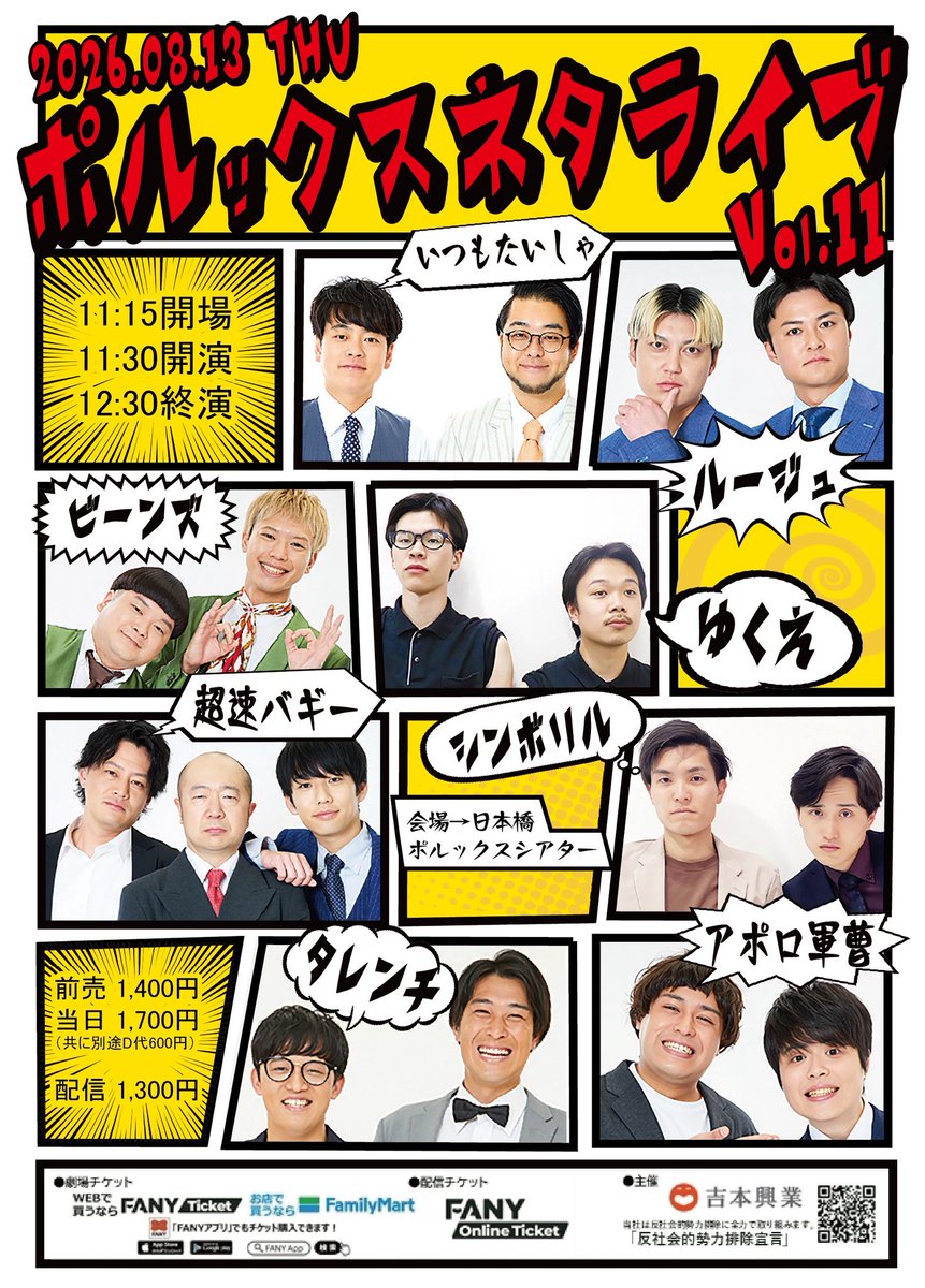 yoshimoto_mg_'s tweet photo. 【8/13(木) イベント情報🐬】

①11:30開演「ポルックスネタライブ vol.11」
②13:00開演「ポルックスネタライブ vol.12」
③14:30開演 武者武者単独「3939」
④16:00開演「イチオク定期預金」

▼会場
日本橋ポルックスシアター

▼チケット
https://t.co/xgOnupDLm3 https://t.co/17BDkZ8Q6Q