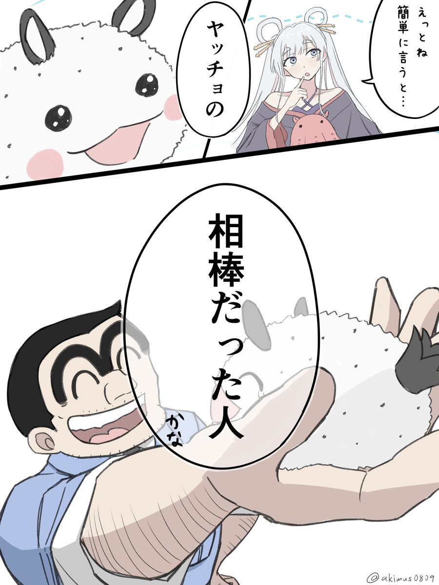 akimus0809's tweet photo. まとめたやつ
ヤチヨと両津勘吉が出会ったら (1/2) https://t.co/1E8pvMszrA