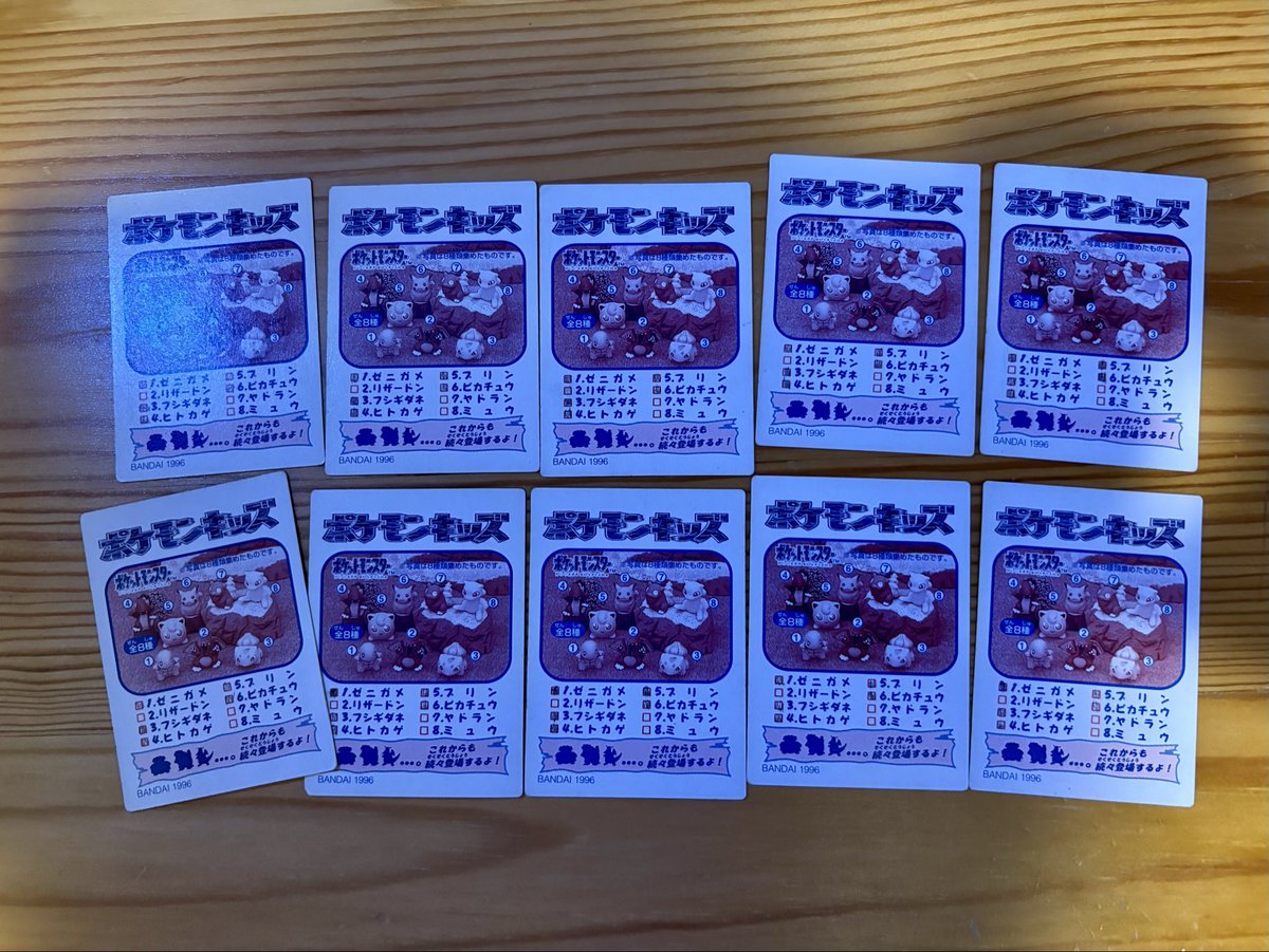 ポケモンキッズカードあるある” 言いたい “所有している全てのカードに
