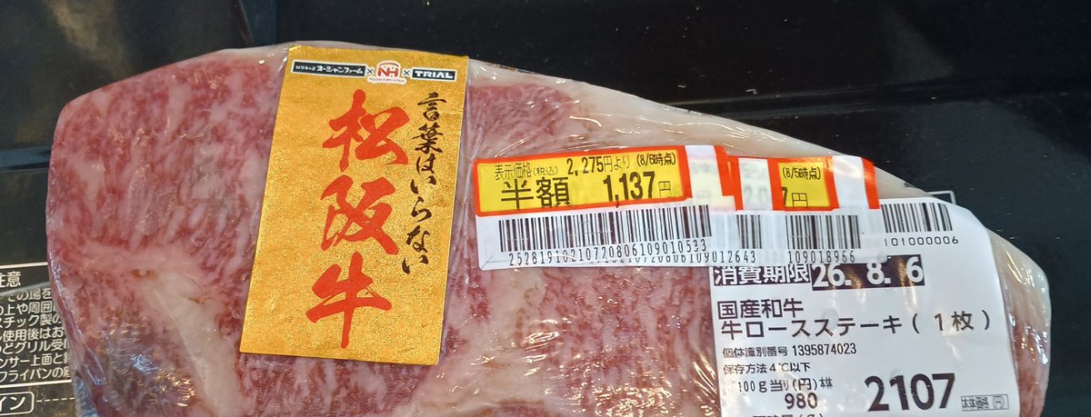 774568_gombey's tweet photo. セミリタイア後は定価が高い肉を買うようになりました🥩

お金を2倍にするのは難しいけど、半額ハントはスーパーに行く時間を2時間後ろ倒しにするだけ🤩

ガチ貧困層半額ハンターは安い肉の割引品を買っていくので、高級肉の半額はチャンスです!

若い頃なら2枚食べてましたが、今は半分で十分です😊 https://t.co/NMt3am0yHI