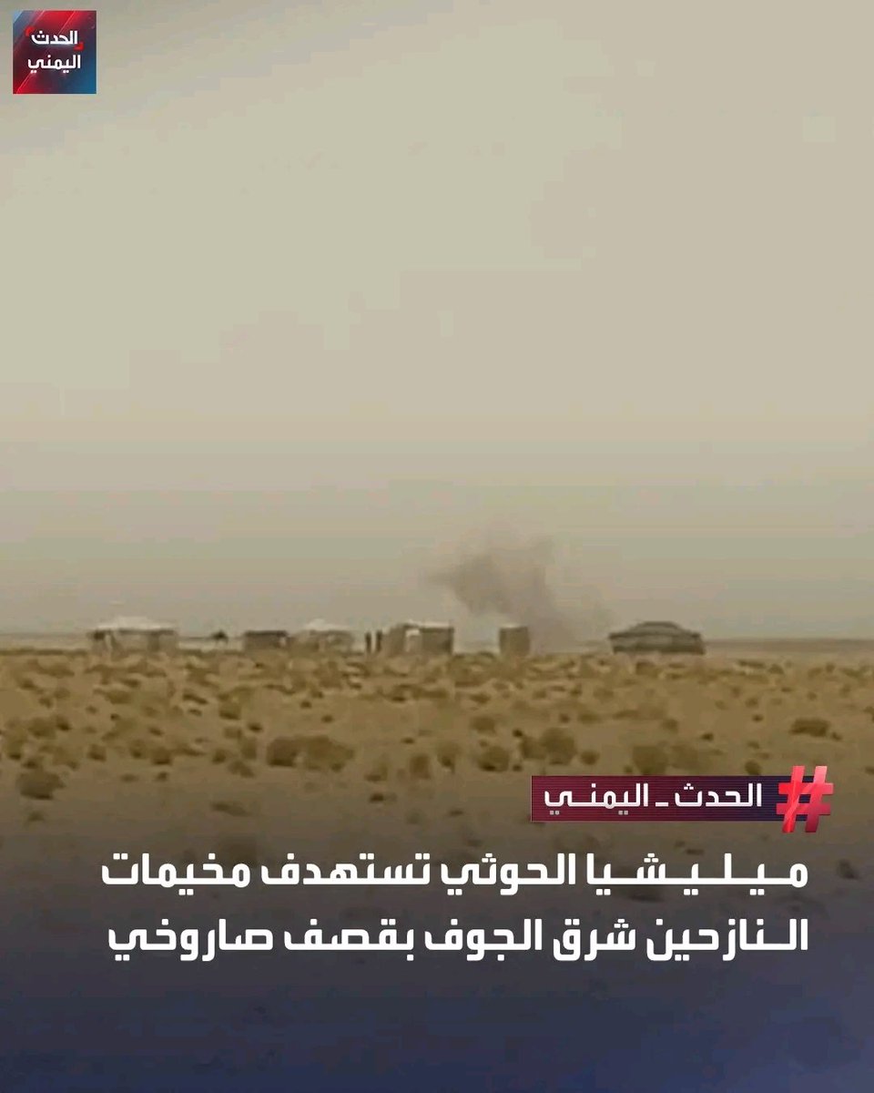 alamri77070's tweet photo. قناة الحدث في وادي والناس في وادي 
قالت إن قوات السعودية السلفيه في مأرب وحضرموت مخيمات نازحين.
😂😂😂😂😂😂😂 https://t.co/GzAY4y1Tl9