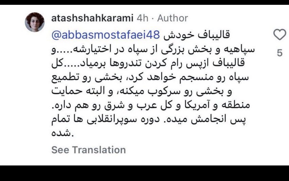 alinaghi2018's tweet photo. آتش شاکرمی شاید تنها کسی‌ باشد که حمایت تمام احزاب مخالف پهلوی را داشته باشد و تفکرات وی به عنوان نقشه راه جنون و جماران و اقلیم معرفی‌ می‌‌شود. آتش معتقد است با حمایت از قالیباف می‌‌توان به حکومتی <<متعادل>> رسید. سوال من از رهبران فرقه جنون این است، این اگر همان فریب اصلاح طلبی با مهره‌های جدید نیست پس چیست؟ چرا خود را به دروغ مخالف جمهوری اسلامی می‌‌خوانید بعد می‌‌روید در رسانه‌های انگلیسی‌ می‌‌گویید بین مخالفان اختلاف هست و باید با جمهوری اسلامی معامله شود. شرف که ندارید، اما گفتم بدانید مردم می‌‌فهمند برای حفظ جمهوری اسلامی چه کار‌ها که نمی‌‌کنید