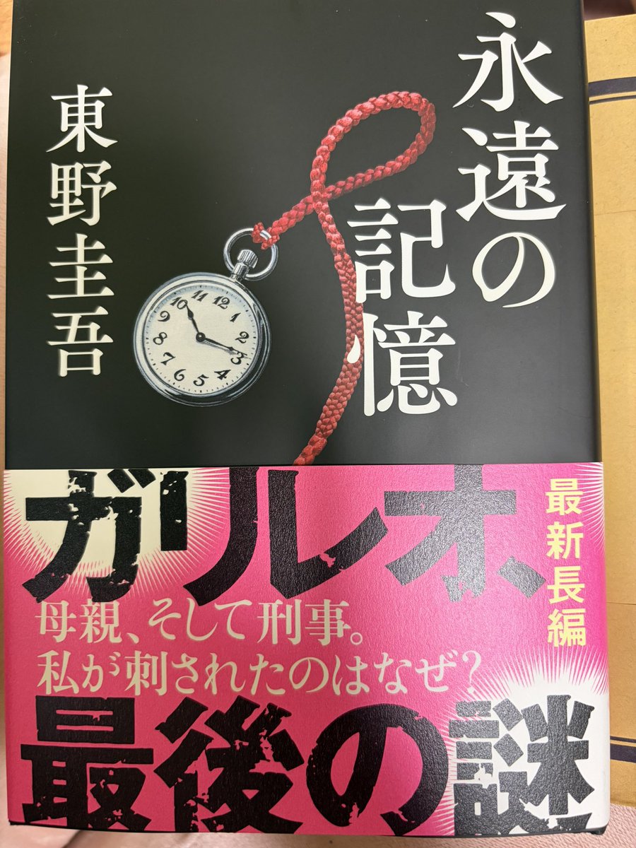 you_rockon's tweet photo. ミーハーなので初版で買いました
ガリレオだし話も分かるはず https://t.co/st62io0A89