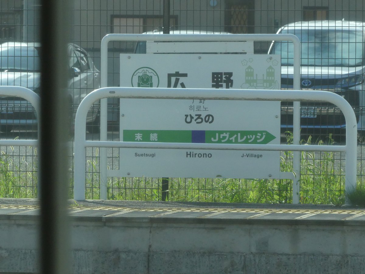 sato_opticians's tweet photo. 広野駅を出ると、#常磐線 の車窓のハイライトの区間にさしかかります。乗車している上り列車では、左側に太平洋が広がります。台風の影響か、白波が高く上がっている様子が見えました。 https://t.co/Gps15g32oB