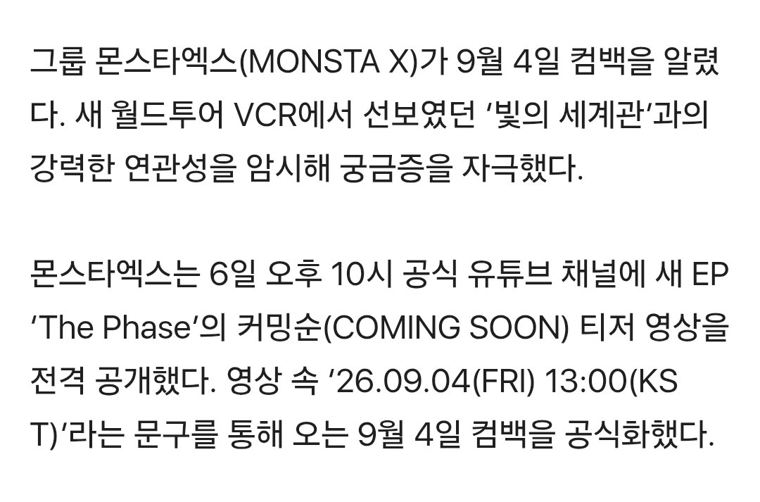 FROMHW2's tweet photo. 몬스타엑스, 9월 4일 컴백…월드투어 VCR 복선 회수하나
🔗 https://t.co/MEUNYwTlyV

새 월드투어 VCR에서 선보였던 ‘빛의 세계관’과의 강력한 연관성을 암시해 궁금증을 자극했다.

이번 티저는 해당 포털을 이용해 차원을 건너온 멤버들의 ‘다음 단계’를 시각화한 것으로 풀이된다. https://t.co/pHvAV9J2kO
