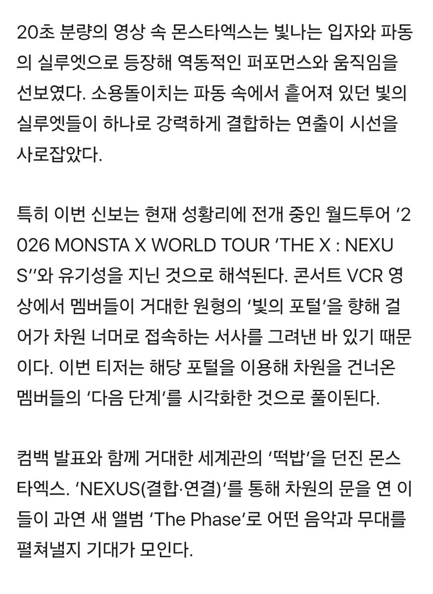 FROMHW2's tweet photo. 몬스타엑스, 9월 4일 컴백…월드투어 VCR 복선 회수하나
🔗 https://t.co/MEUNYwTlyV

새 월드투어 VCR에서 선보였던 ‘빛의 세계관’과의 강력한 연관성을 암시해 궁금증을 자극했다.

이번 티저는 해당 포털을 이용해 차원을 건너온 멤버들의 ‘다음 단계’를 시각화한 것으로 풀이된다. https://t.co/pHvAV9J2kO