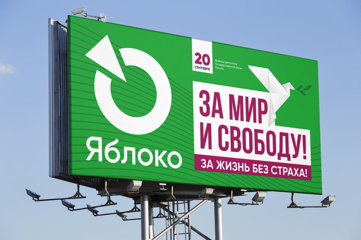 vkaramurza's tweet photo. ГОЛОС ЗА «ЯБЛОКО» 20 СЕНТЯБРЯ — ЭТО ГОЛОС ПРОТИВ ВОЙНЫ И РЕПРЕССИЙ

20 сентября в России состоятся парламентские «выборы». На них не будет настоящей политической борьбы. Не будет честной конкуренции. Не будет свободного выбора. А объявленные результаты не будут иметь отношения к реальным настроениям избирателей. Всё это известно и очевидно.

Но у каждого гражданина России будет своя, персональная возможность сказать «НЕТ» преступной войне в Украине, политическим репрессиям внутри страны и власти несменяемого узурпатора. Простей��ий способ сделать это — проголосовать за партию «ЯБЛОКО», единственную партию в России, выступающую за прекращение войны и освобождение политических заключённых.

У многих из нас есть претензии к этой партии, но сегодня они не имеют значения. Сегодня есть только один водораздел — отношение к войне и репрессиям. Все без исключения «парламентские» партии поддержали войну с Украиной и введение репрессивных статей Уголовного кодекса. И только «ЯБЛОКО» открыто и последовательно выступает с антивоенной позиции, платя за это огромную цену: десятки членов партии подверглись репрессиям, а двое заместителей председателя находятся в тюрьме.

Вести кампанию в России сейчас почти невозможно, поэтому голосом «ЯБЛОКА» должны стать мы — российские граждане за рубежом. Волонтёрство, агитация, раз��овор с близкими, запись видео или пост в соцсетях — каждое действие приближает мир. Присоединяйтесь к нам, вместе мы будем сильнее: https://t.co/jzaN6B2Eyq

Партия, которая в России 2026 года выходит под лозунгом «За мир и свободу! За жизнь без страха!», заслуживает поддержки. Мы призываем сограждан — и внутри страны, и за рубежом — прийти 20 сентября в 12:00 на избирательные участки, проголосовать за «ЯБЛОКО» и сказать «нет» войне и репрессиям.

Анастасия БУРАКОВА
Дмитрий БЫКОВ
Александра ГАРМАЖАПОВА
Андрей ДАВЫДОВ
Владимир КАРА-МУРЗА
Елена КОТЁНОЧКИНА
Юлия КУМИН��ВА
Кирилл МАРТЫНОВ
Александр МЕНЮКОВ
Олег ОРЛОВ
Андрей ПИВОВАРОВ
Максим РЕЗНИК