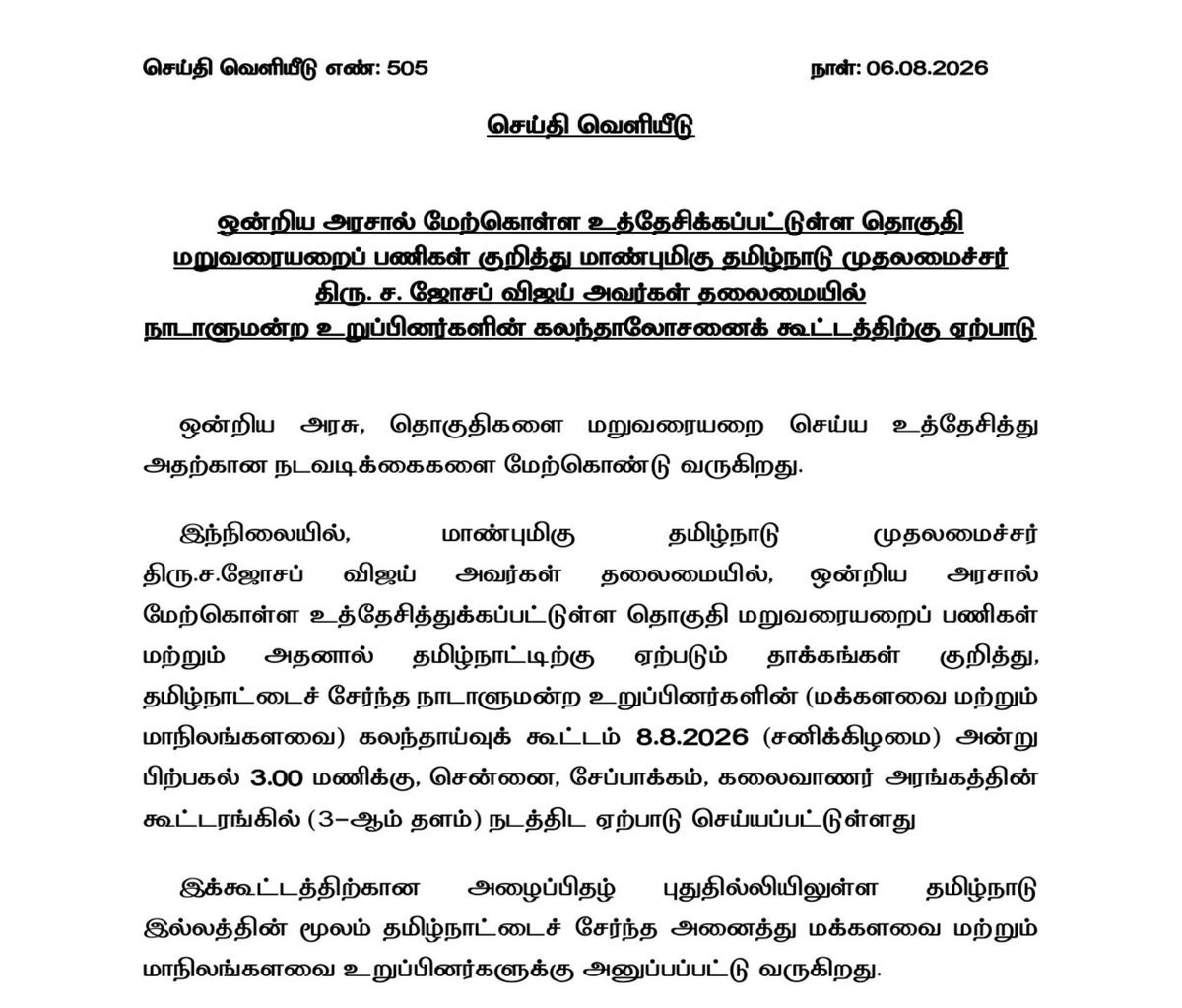 citizenoffl's tweet photo. This is a masterstroke by @CMOTamilnadu to pressure DMK MPs into voting against the Delimitation Bill and to further distance the DMK-BJP relationship.

As a result, the DMK is unlikely to gain a powerful ally or secure a berth in the Central Government cabinet. https://t.co/2sgdfk9ukI