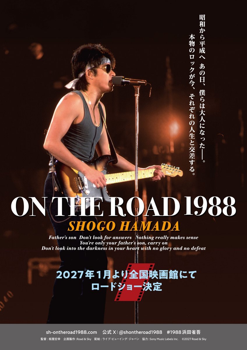 aido1973's tweet photo. 来年１月ロードショー

 #浜田省吾 https://t.co/mmfZ3LcjwY