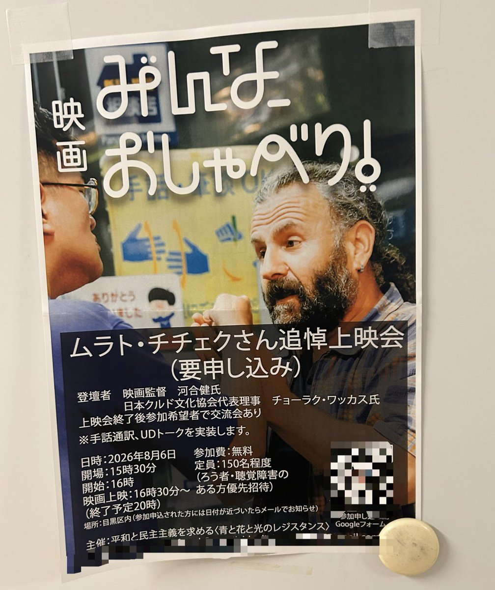 RicyTony's tweet photo. 都内で、ムラットさんの追悼上演会が行われていた。
国を持たないと言う事は、こういう事なんだと考えさせられた。 https://t.co/OionG48lI4