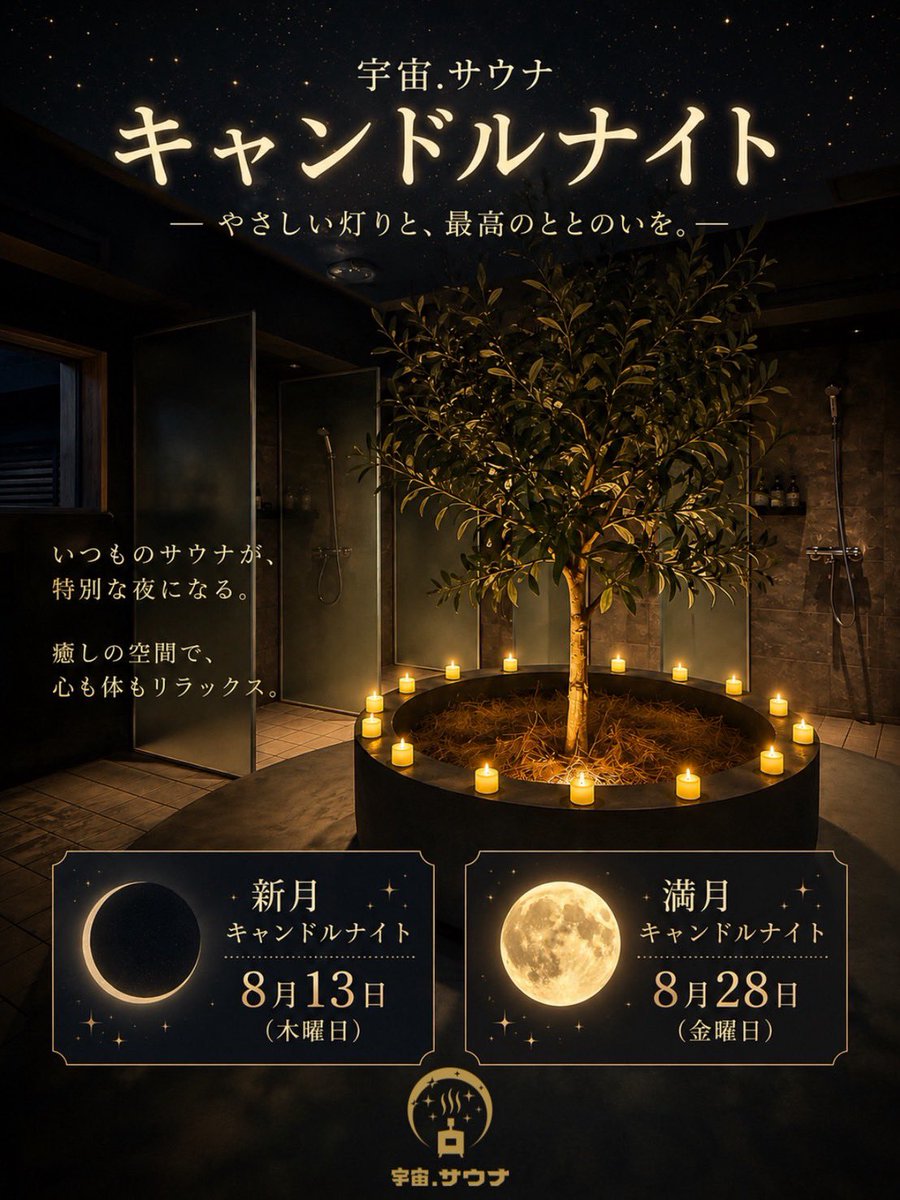 宇宙.サウナ 寺田町店【大阪の本格薪サウナ】 (@uchusauna) / Posts / X