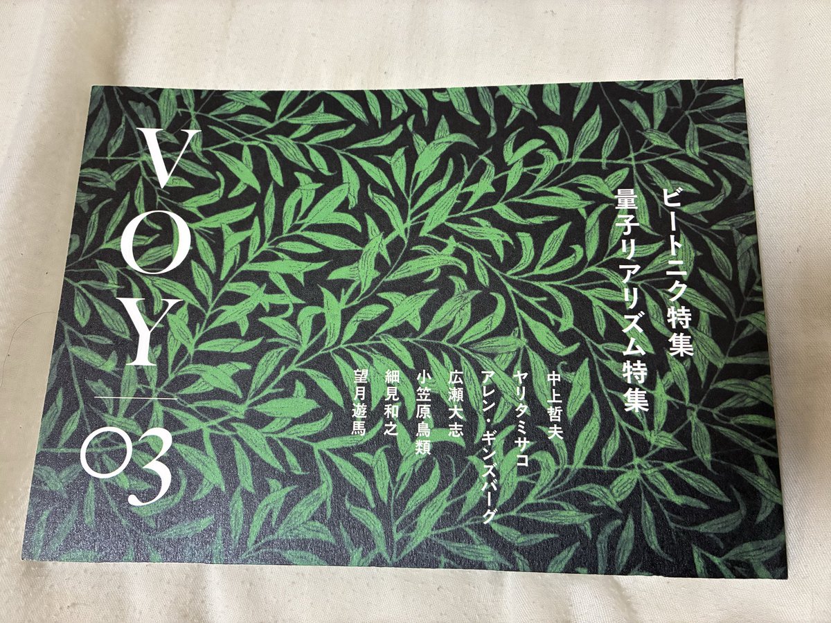 voyant_voy's tweet photo. 本日、VOY03が届きました。最新号です。
心が湧きます。#ポエマ川越　や　#文学フリマ大阪　で販売予定となります。

よろしくお願い致します。

#VOY最新号 https://t.co/0lFIf2Y9Ck