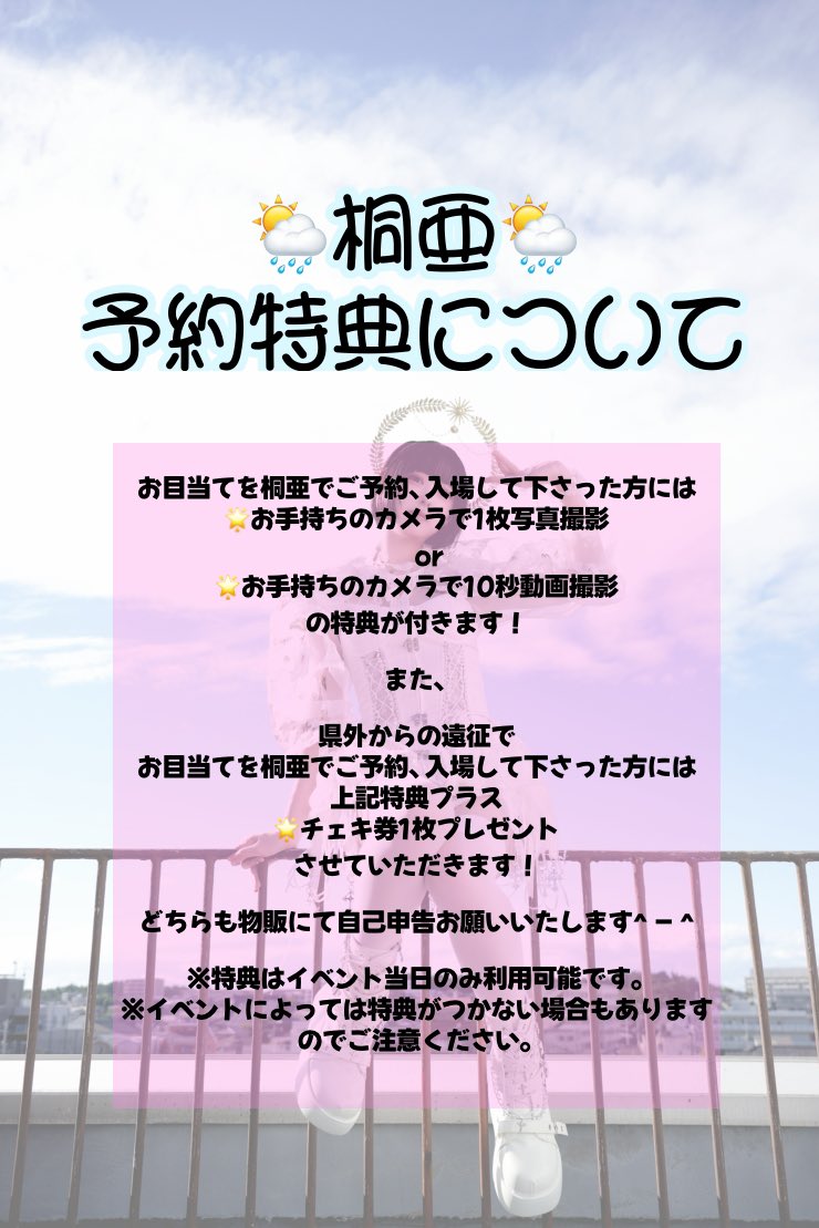 Kiria_info's tweet photo. ˗ˏˋ 💌告知💌 ˎˊ˗

🌦️9/14(月)🗼東京

『With Your LOVE』

■学芸大学メイプルハウス
■open19:00 Start19:30
■adv ¥2800 door ¥3000
🎫 https://t.co/IVA0hVa8xg

🤍桐亜予約、遠征特典あり！

■出演
MaNaMaNa
桐亜 
ごいちー
小熊あやめ https://t.co/jL0bfcca86