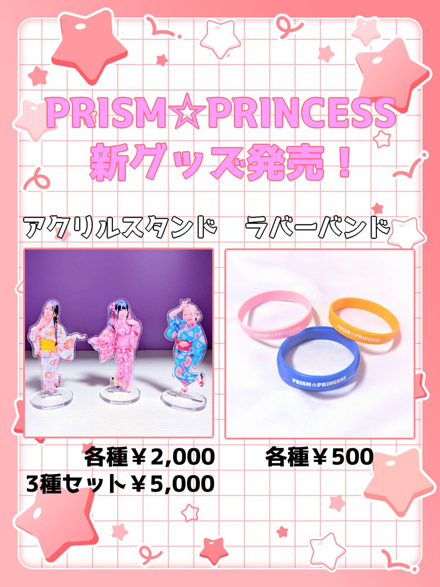 新グッズ🧡🩷💙 夏らしい浴衣アクリルスタンドに 手軽に身につけられ