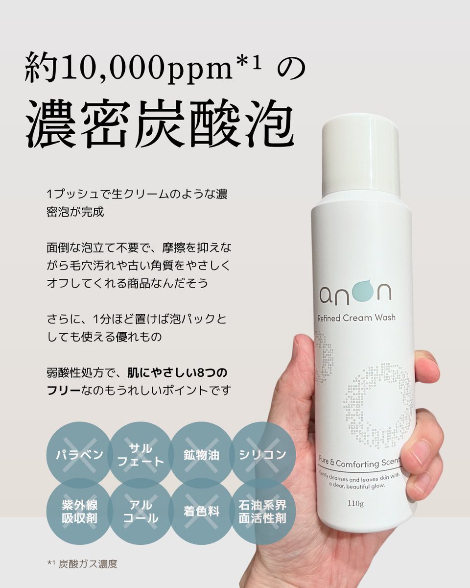 2co5li's tweet photo. PR:anon
泡立てる手間なしで、この濃密泡🫧

1プッシュで生クリームみたいなもっちり泡が完成✨
クッション性のある泡で、摩擦を抑えながらやさしく洗顔できます。

約1分置けば泡パックとしても使えて、じんわり温かい使用感も心地いい♪
泡立て不要の洗顔を探している方は、ぜひチェック！！ https://t.co/s9Itl6O78h