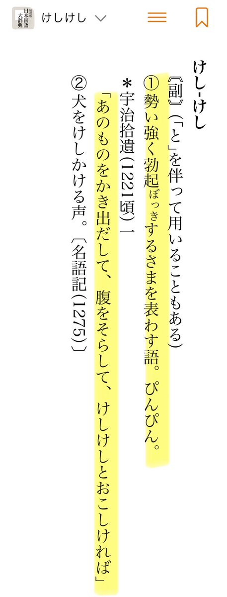 Bungaku_bu1020's tweet photo. ぼ、勃起のオノマトペ？ https://t.co/6f4sipz2gk