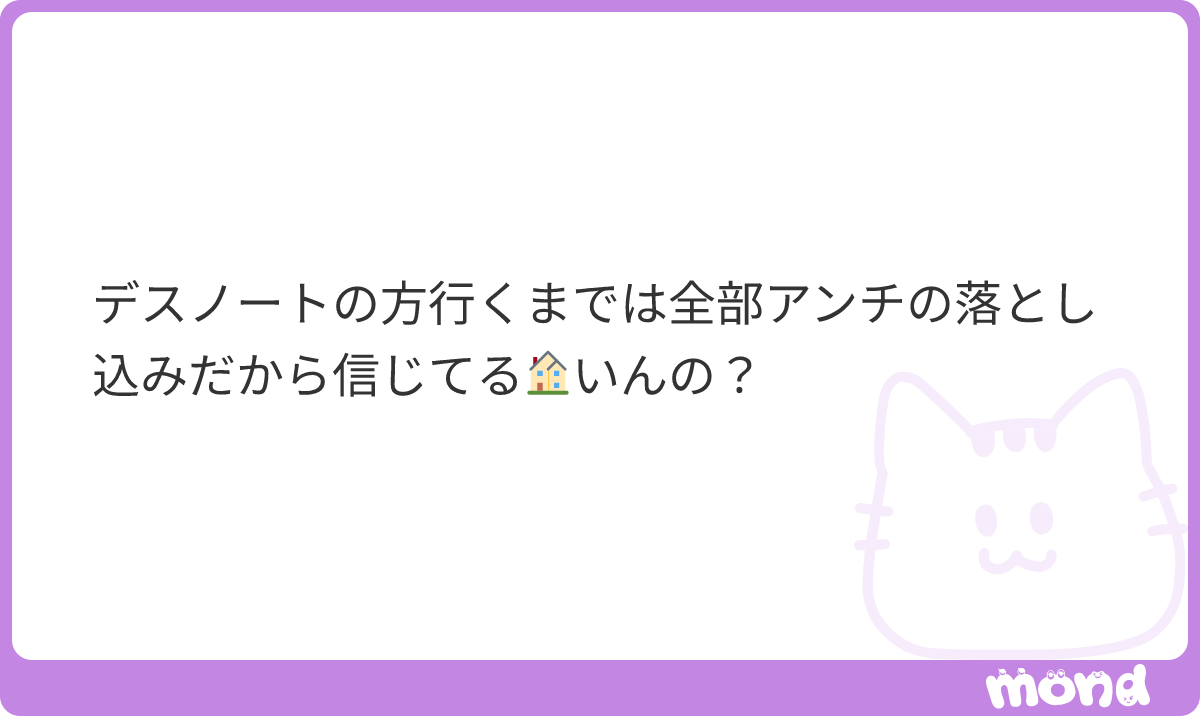 mama_ll_'s tweet photo. いるよーーめっちゃモンドに助けてください😭😭みたいな子達が来てる
純粋だなーと思いながら生きてくの大変そうだなって思ってる
#mond_mama_ll_ https://t.co/v74on5NC3E