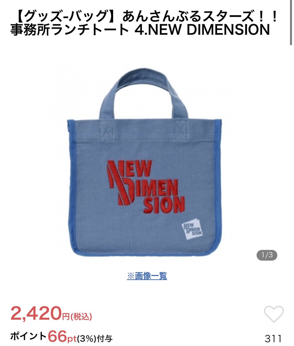 ___k31k's tweet photo. 【代行 依頼】あんスタ　ランチトート　ニューディ

譲: お品物代＋代行費（500円）

求: 事務所ランチトートNEW DIMENSION
        
未所持のため可能な方いましたら🙇‍♀️
都内手渡し又は郵送可◎
検索からでもお気軽にお声掛けください⸝⸝꙳ https://t.co/CT8jOzHtu6