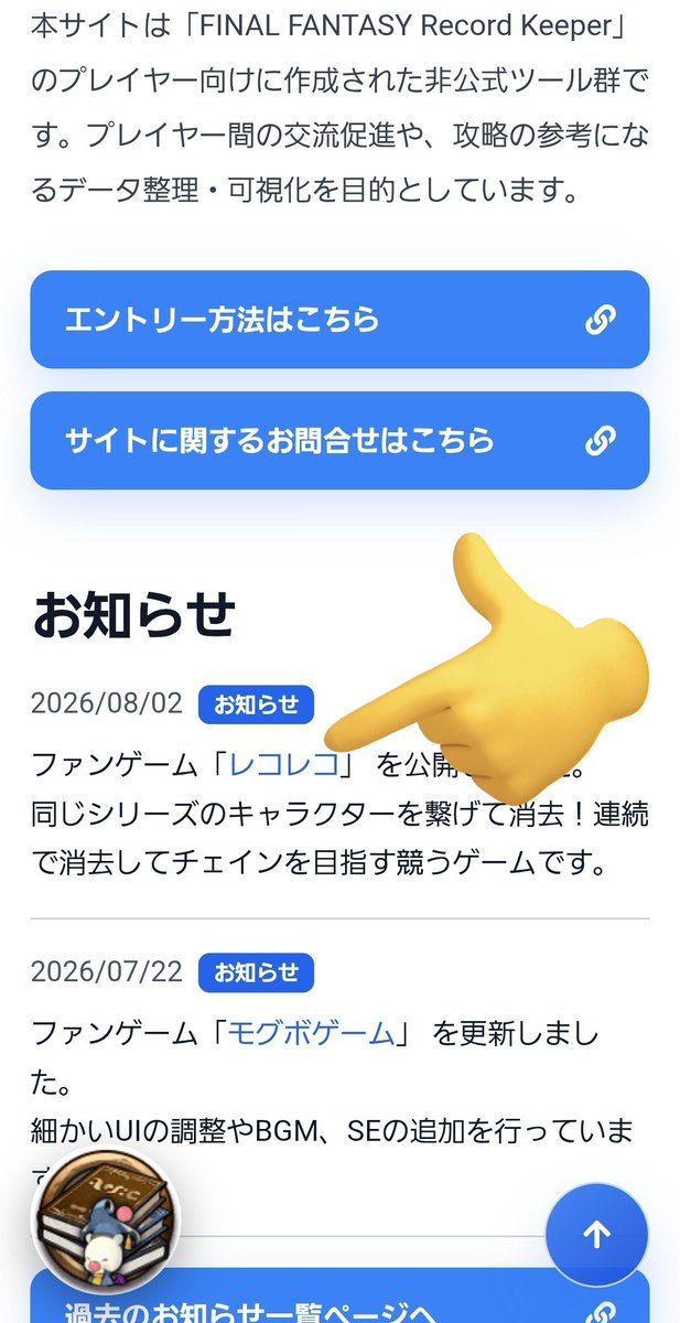 yeahbami's tweet photo. @Tay_Tosuma さん
お知らせのレコレコのリンクがモグボになってるみたいです！
(ついやっちゃいました) https://t.co/8saT6P9Tto