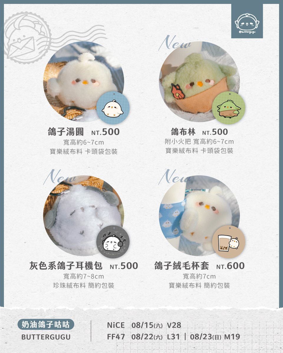 buttergugu100's tweet photo. ✨ 8月場次總宣傳圖 ✨

NiCE 08/15(六) V28
FF47 08/22(六) L31 | 08/23(日) M19

🤍 兩場都有開放現場取貨生日滑鼠墊套組
🤍 NiCE不會攜帶：扭蛋吊飾/明信片/三週年衣裝立牌

更多宣傳圖下收!! https://t.co/p4Jbyy8Ccp