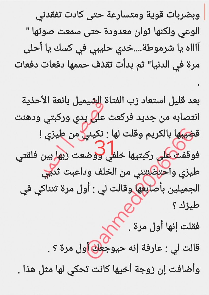 ahmed2026666's tweet photo. قصة عفاف وشيميل بائعة الاحذية..#قصص سو_الب🌈🌈❤️🔥
بارت ( 11 ) والاخير https://t.co/lsspZUZRL6