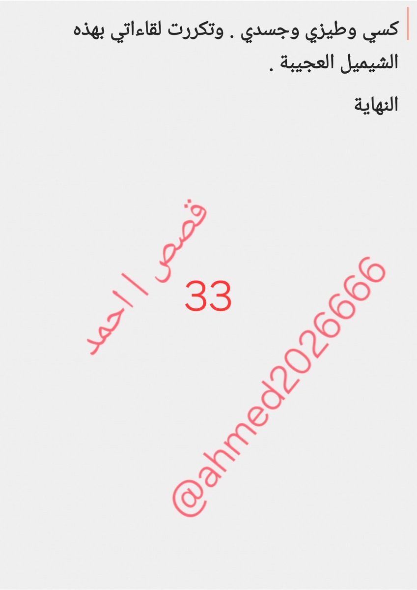 ahmed2026666's tweet photo. قصة عفاف وشيميل بائعة الاحذية..#قصص سو_الب🌈🌈❤️🔥
بارت ( 11 ) والاخير https://t.co/lsspZUZRL6