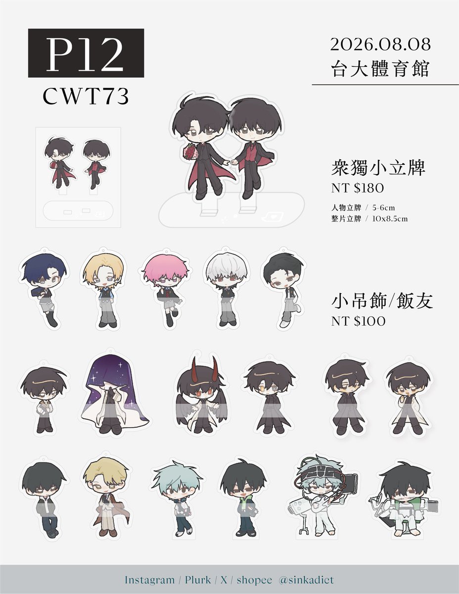 sinkadict's tweet photo. ✦
❙ CWT73 品書 ❙
2026.08.08 Sat.
↛ ʙᴏᴏ���ʜ 𝗣𝟭𝟮  @台大體育館

#CWT73 #怪獸8號 #新石紀 #dcst #美國組 #スタゼノ #暗殺教室 #gachiakuta #sakamotodays #坂本日常 #獵人 #hxh #全知讀者視角 #衆獨 #我培育的S級們 #plave #異形舞台 #ALNST #ivantill https://t.co/o8PnW8yuhw