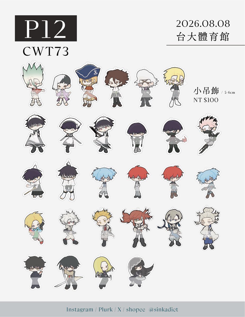 sinkadict's tweet photo. ✦
❙ CWT73 品書 ❙
2026.08.08 Sat.
↛ ʙᴏᴏ���ʜ 𝗣𝟭𝟮  @台大體育館

#CWT73 #怪獸8號 #新石紀 #dcst #美國組 #スタゼノ #暗殺教室 #gachiakuta #sakamotodays #坂本日常 #獵人 #hxh #全知讀者視角 #衆獨 #我培育的S級們 #plave #異形舞台 #ALNST #ivantill https://t.co/o8PnW8yuhw