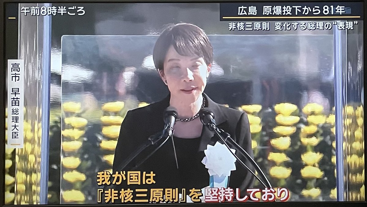 qrp4t's tweet photo. 歴代の総理は「非核三原則」を
「堅持しながら」
「堅持しつつ」と言っていたが
高市は「堅持しており」と誤魔化したようだ。
どの面下げて式典に出とんねん
#高市やめろ https://t.co/UEDJm4RfTY