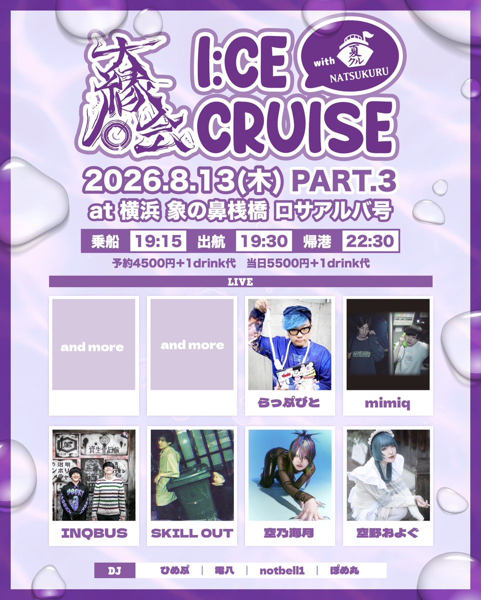 daiennkai_1231's tweet photo. イベント情報🌊🚢今年も船やります！
告知が大変遅くなり申し訳ございません！

8/13(木)
大縁会 I:CE CRUISE with夏クル2026

横浜象の鼻桟橋集合　
船：ロサアルバ号
詳しくは予約フォームをご覧下さい！

予約フォーム
https://t.co/YxURzhiMrE

定刻で船が出発してしまう為、少しでも遅れると乗れません！当日暑いとは思いますが、ご来場予定の皆様お早めのご到着・リスバン交換の方よろしくお願いいたします！