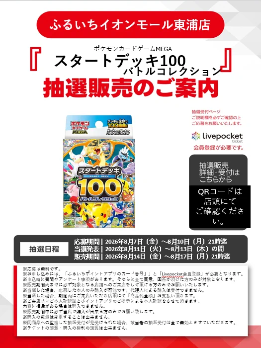 ふるいちイオンモール東浦店 on X: 