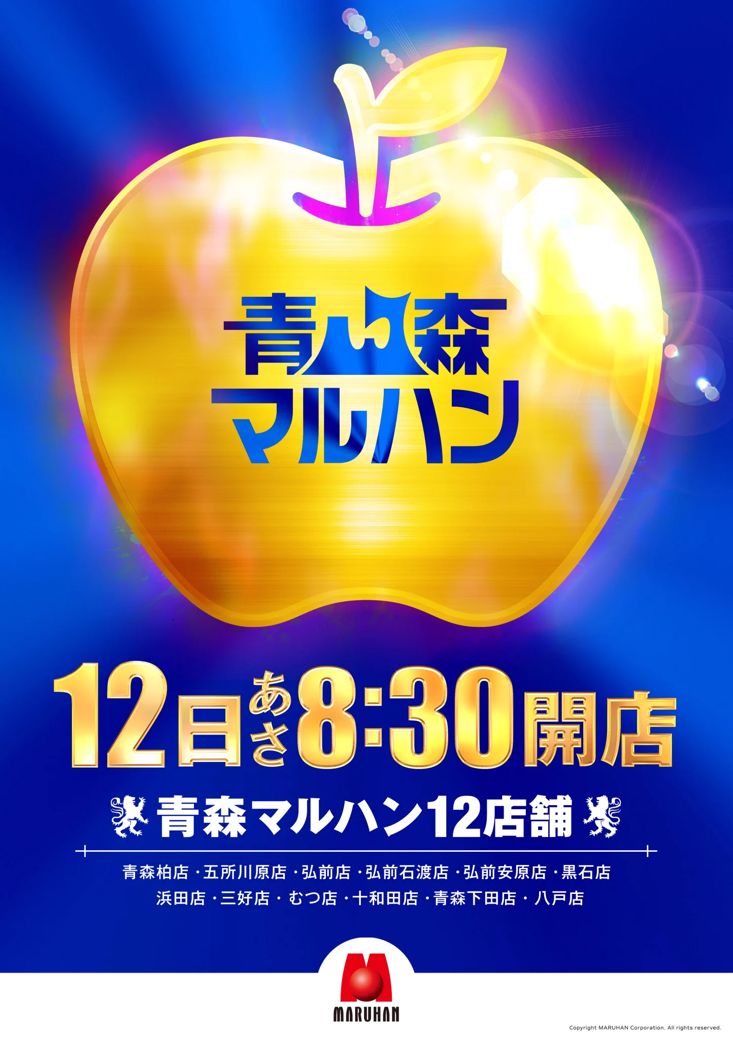 青森マルハン ブロック長K в X: „【青森マルハン】 8月12日（水