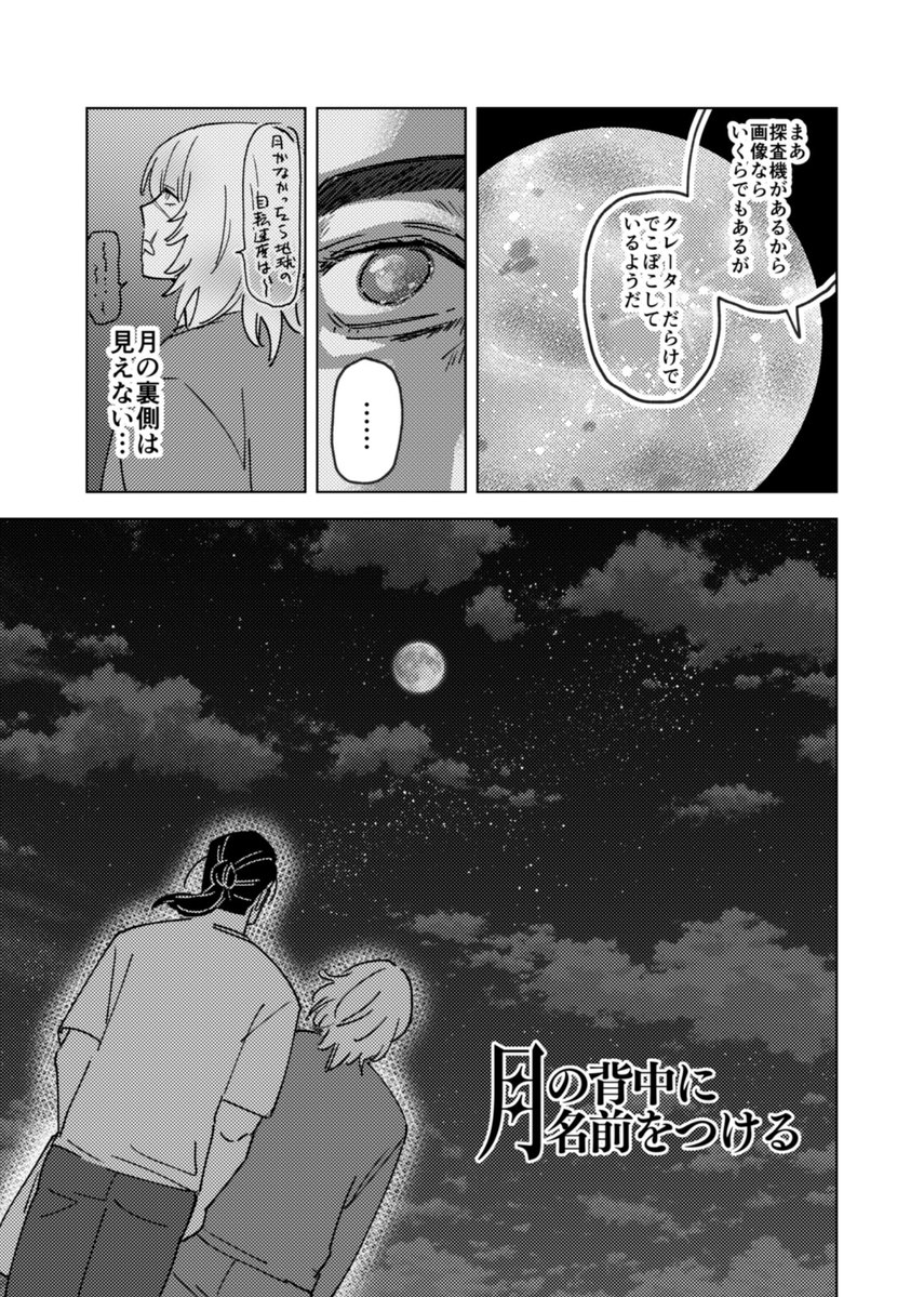 chu2_zip's tweet photo. 【新刊サンプル】
8/23 GOOD COMIC CITY 32 大阪
追憶の場で星々の祝福を4
『月の背中に名前をつける 準備号』
オクバデ／R-18／A5／26p／300円
事前準備と愛の話です

大人向けパートサンプル・部数アンケ・トリオキニはツリーに👇 https://t.co/DA2PSlgO1C