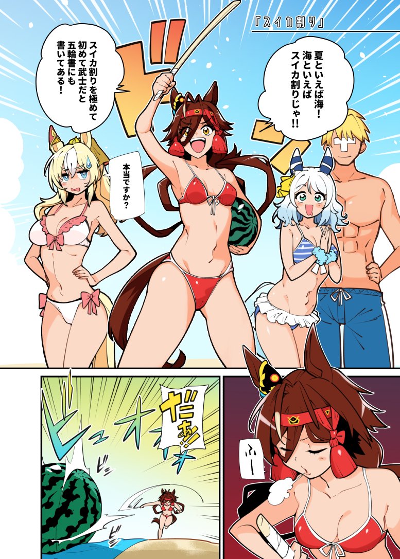 tsubakix91's tweet photo. 「ウマコレ」ちょい見せ
みんな大好きスイカ割りもあるよ! https://t.co/CqjjcALGuZ